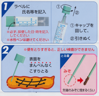 検便キット.png